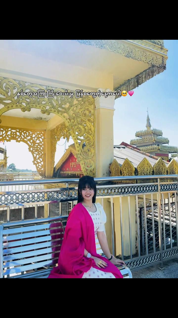 @💗Mi Thazin🍬မော်လမြိုင်သူ💗