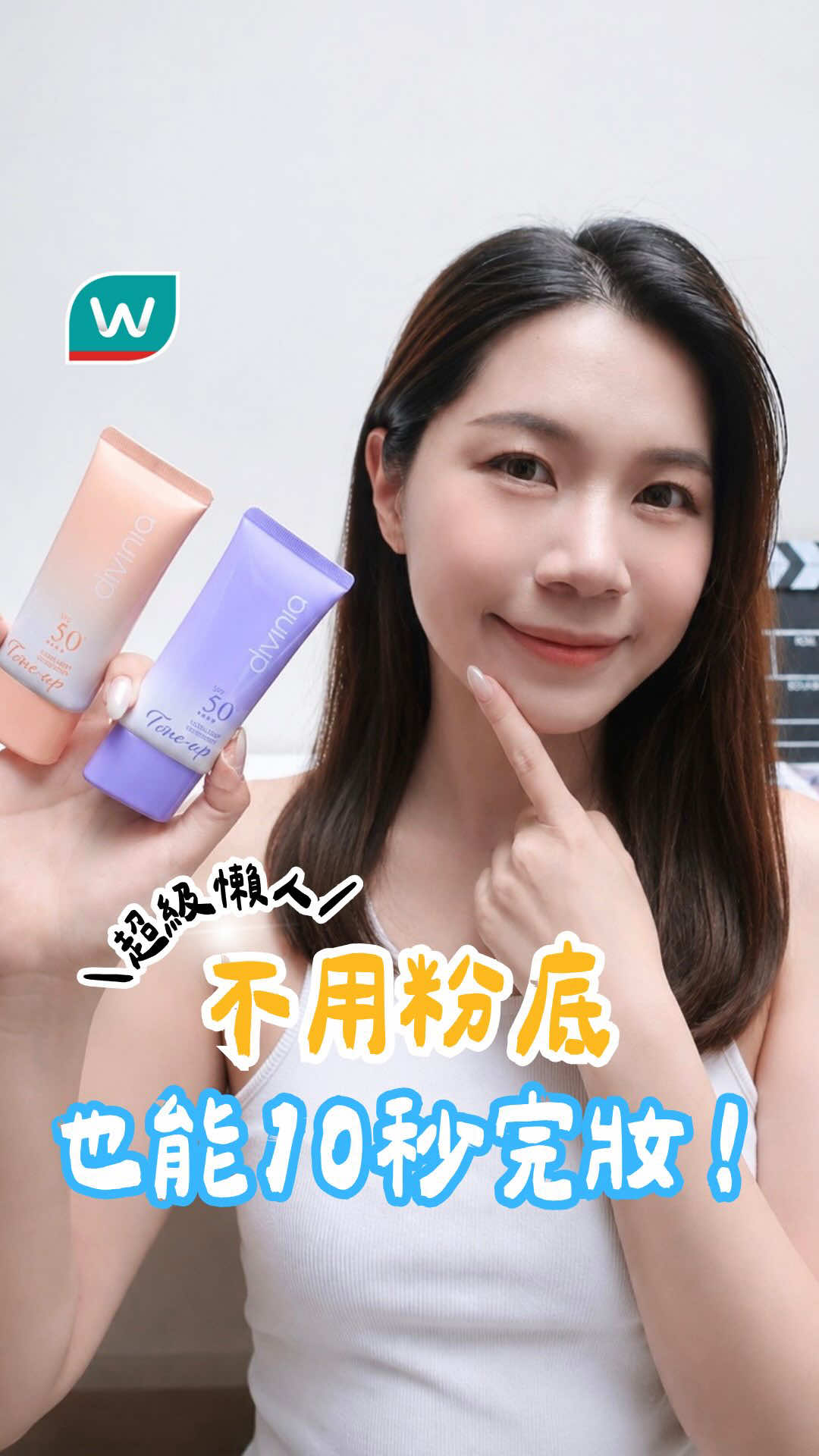 @台灣屈臣氏Watsons Taiwan