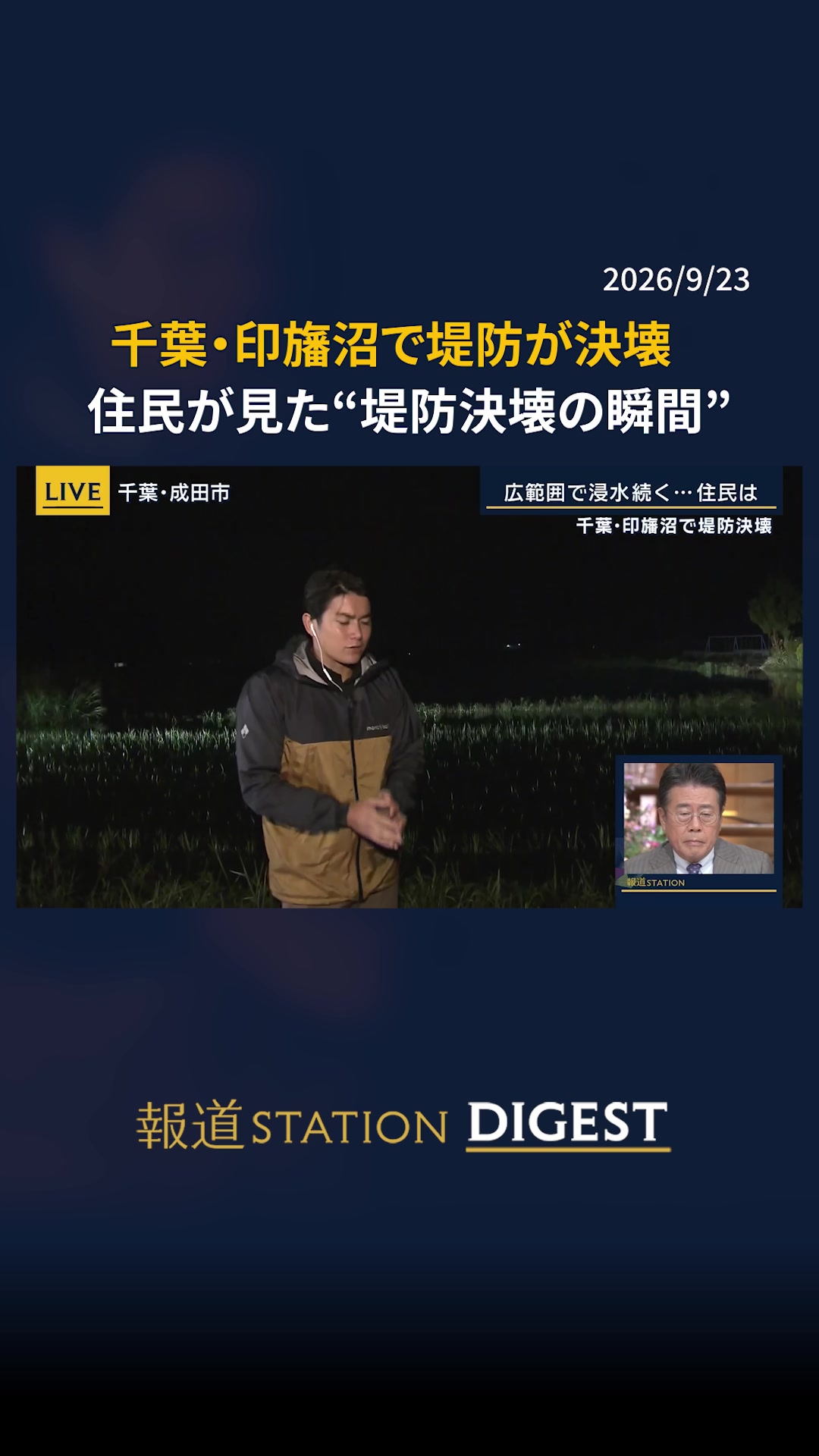 @報道ステーション
