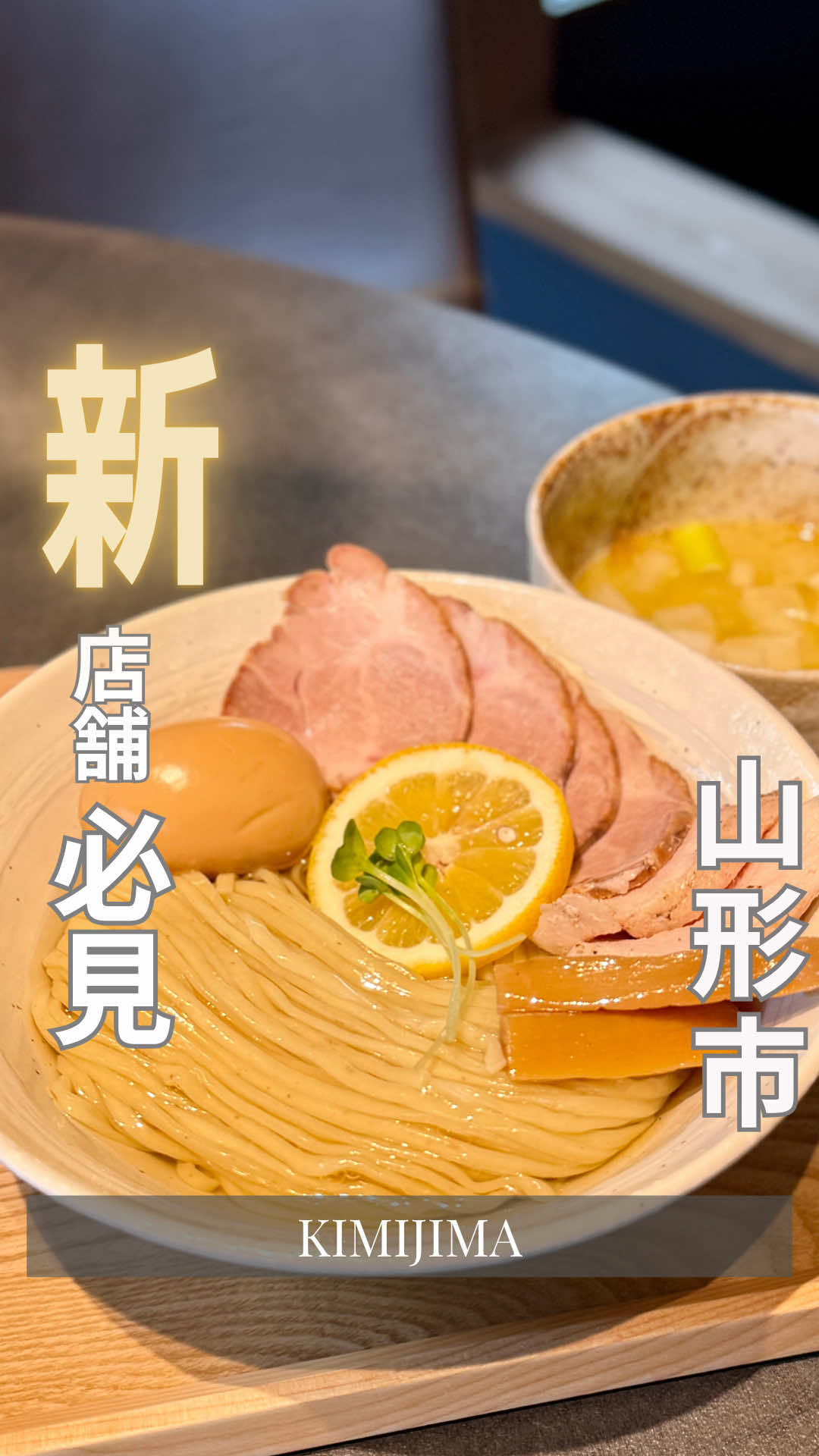 @山形グルメ/井澤祐一