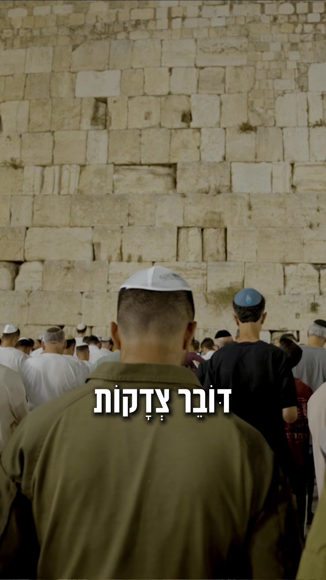 @westernwall.il