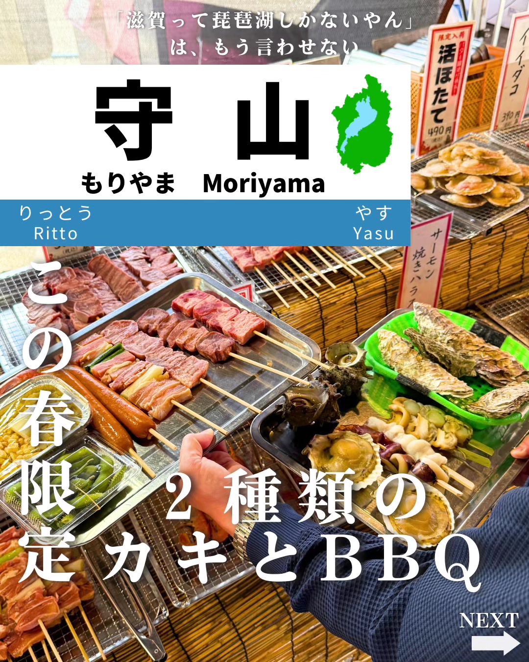 @せい｜滋賀県民｜滋賀県発、駅ごとに旅行スポットをお届け