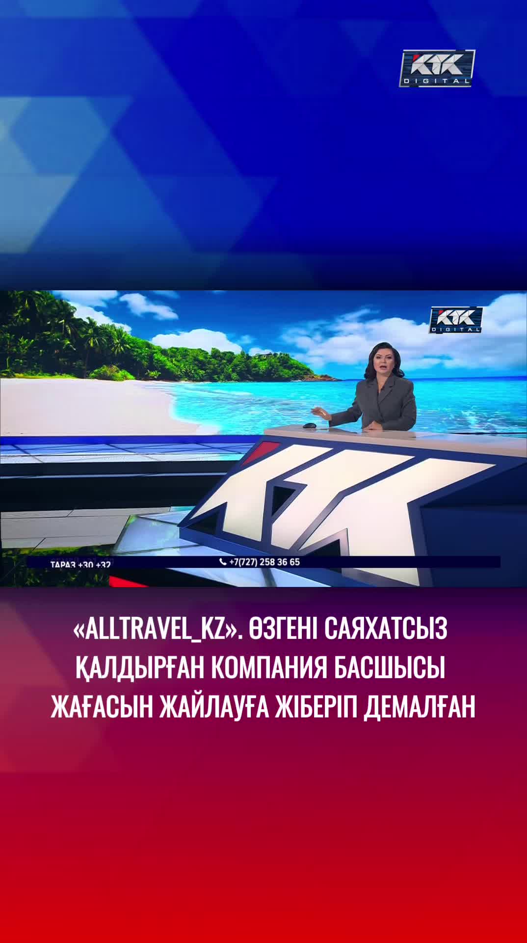 @Телеканал КТК
