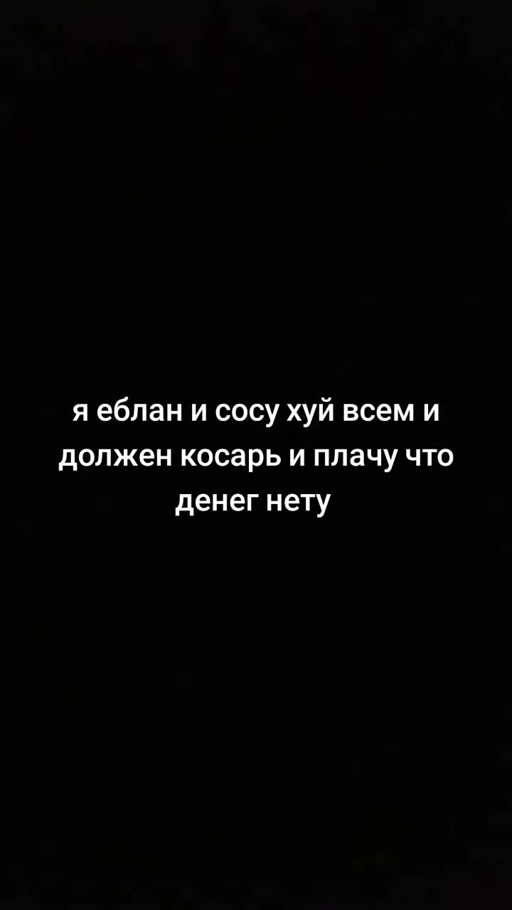 @я еблан сообщество как и вы