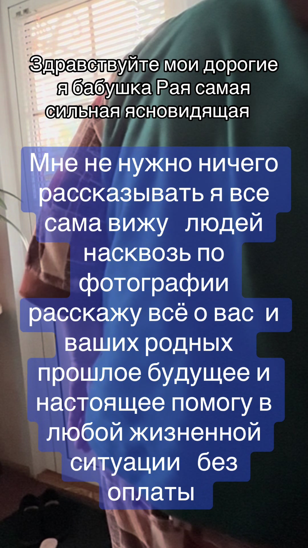 @ясновидящая бабушка Рая