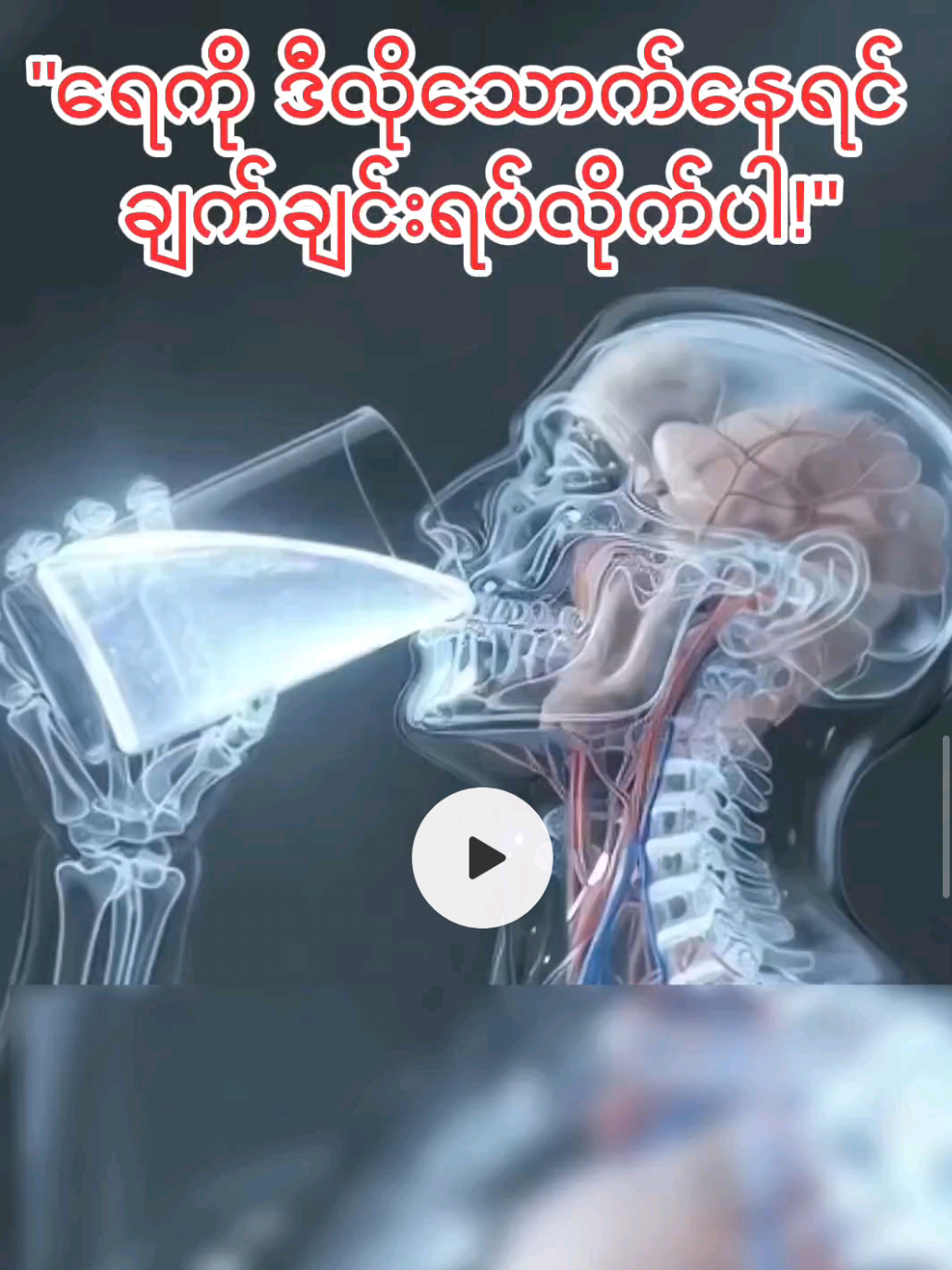 @HealthTips Myanmar