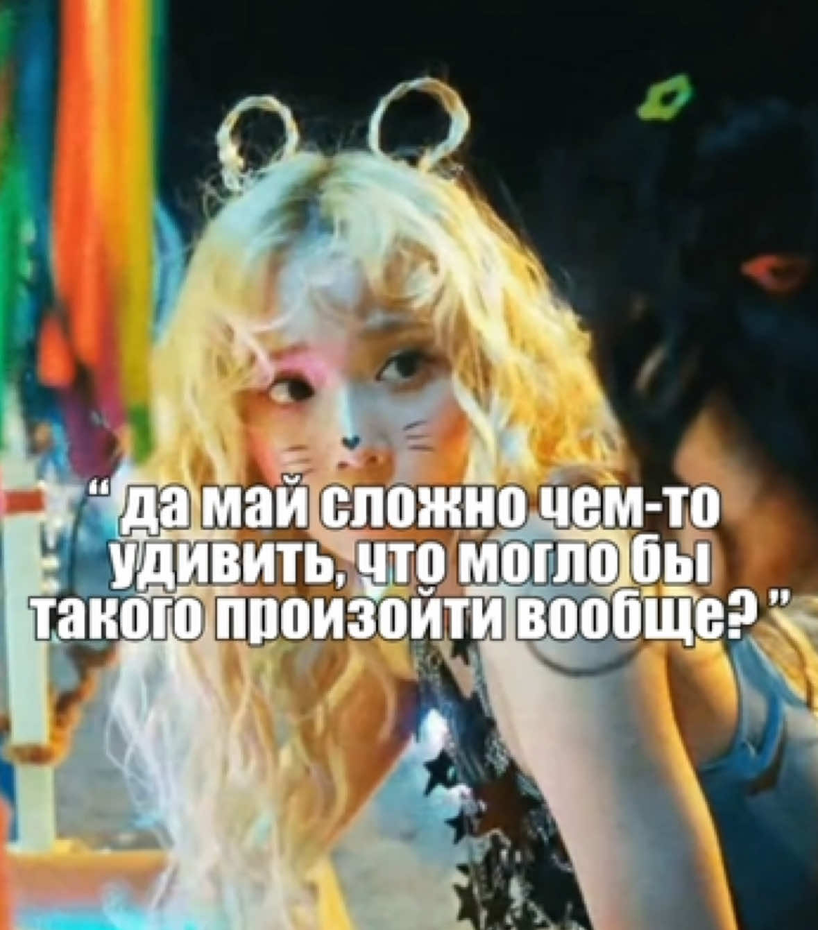 @phie 🏰 | Айли’s gf