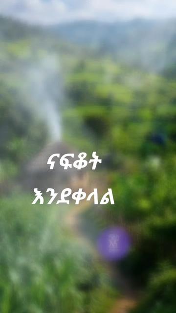 @Selam Chane๐พ