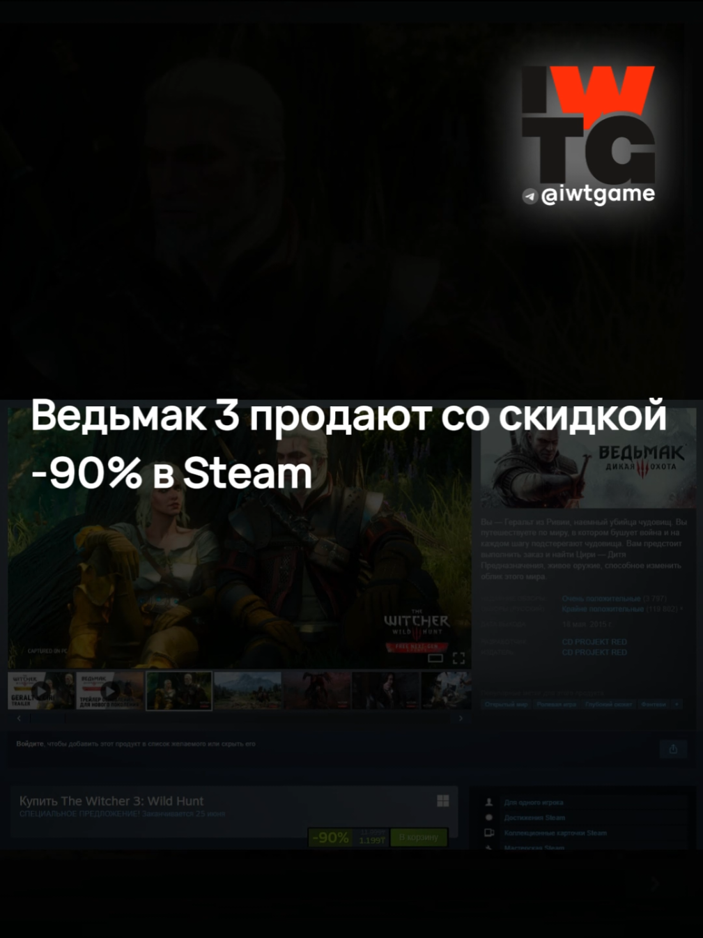 @тгк: @iwtgame