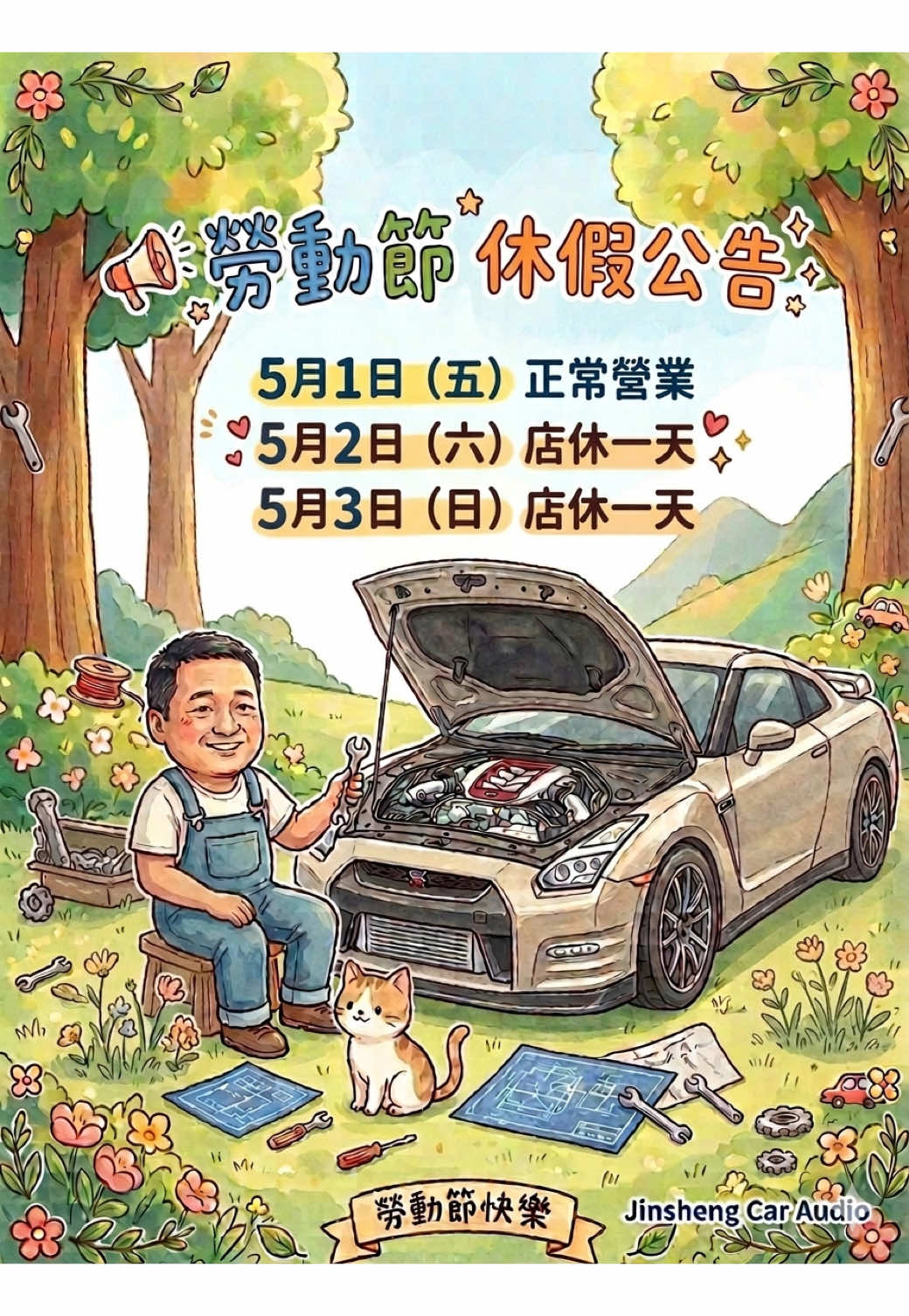 @勁聲汽車音響、影音科技