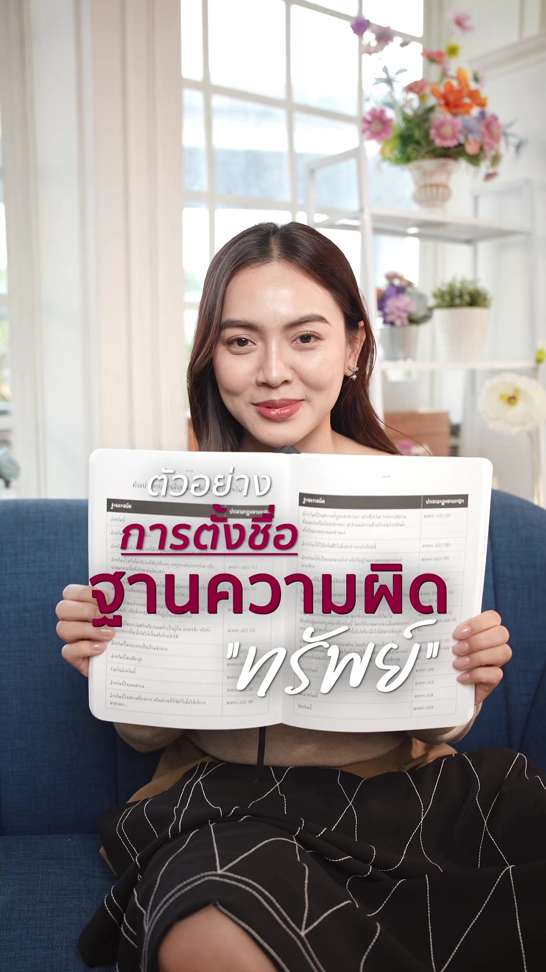 @พี่โบว์ Learn Law