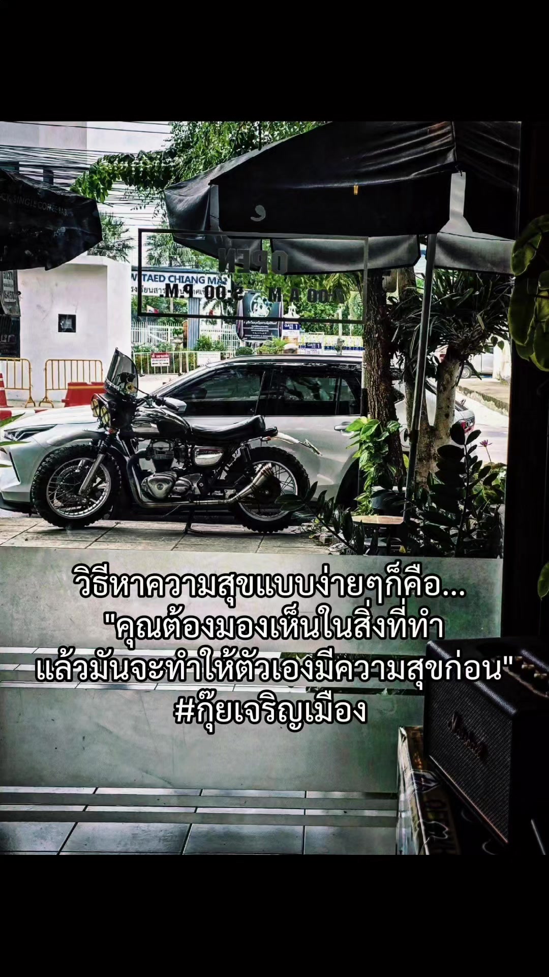 @กุ๊ยเจริญเมือง