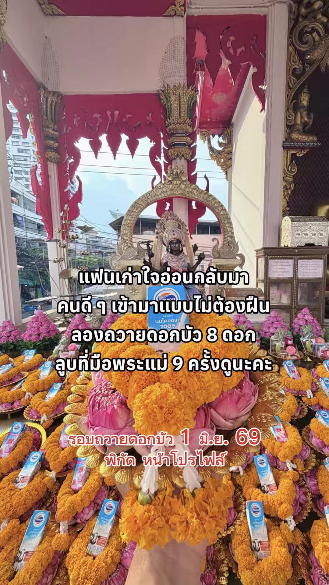 @มามู ออนไลน์ - ฝากไหว้ขอพร