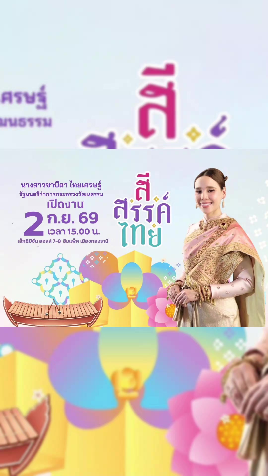@ประชาสัมพันธ์จังหวัดเพชรบุรี