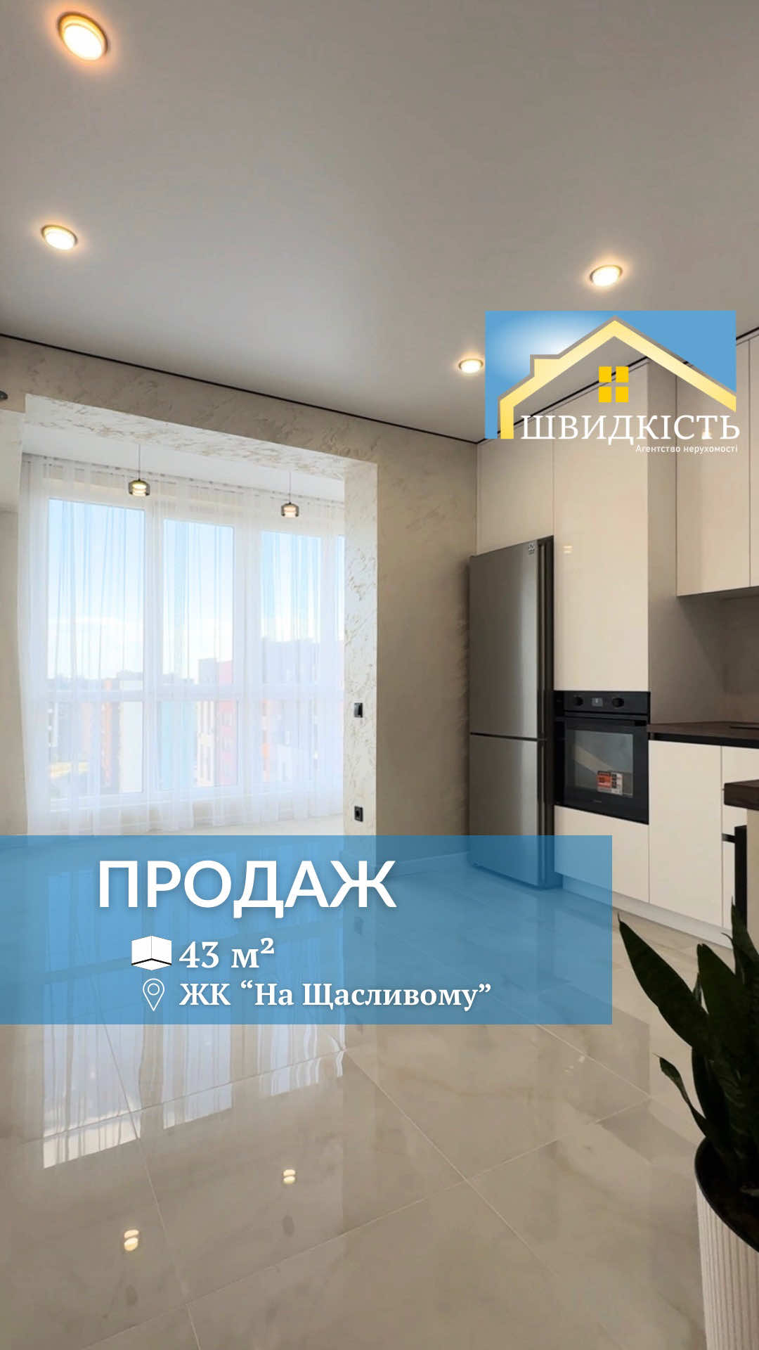 @АН "Швидкість"