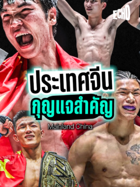 @Muay thai echo