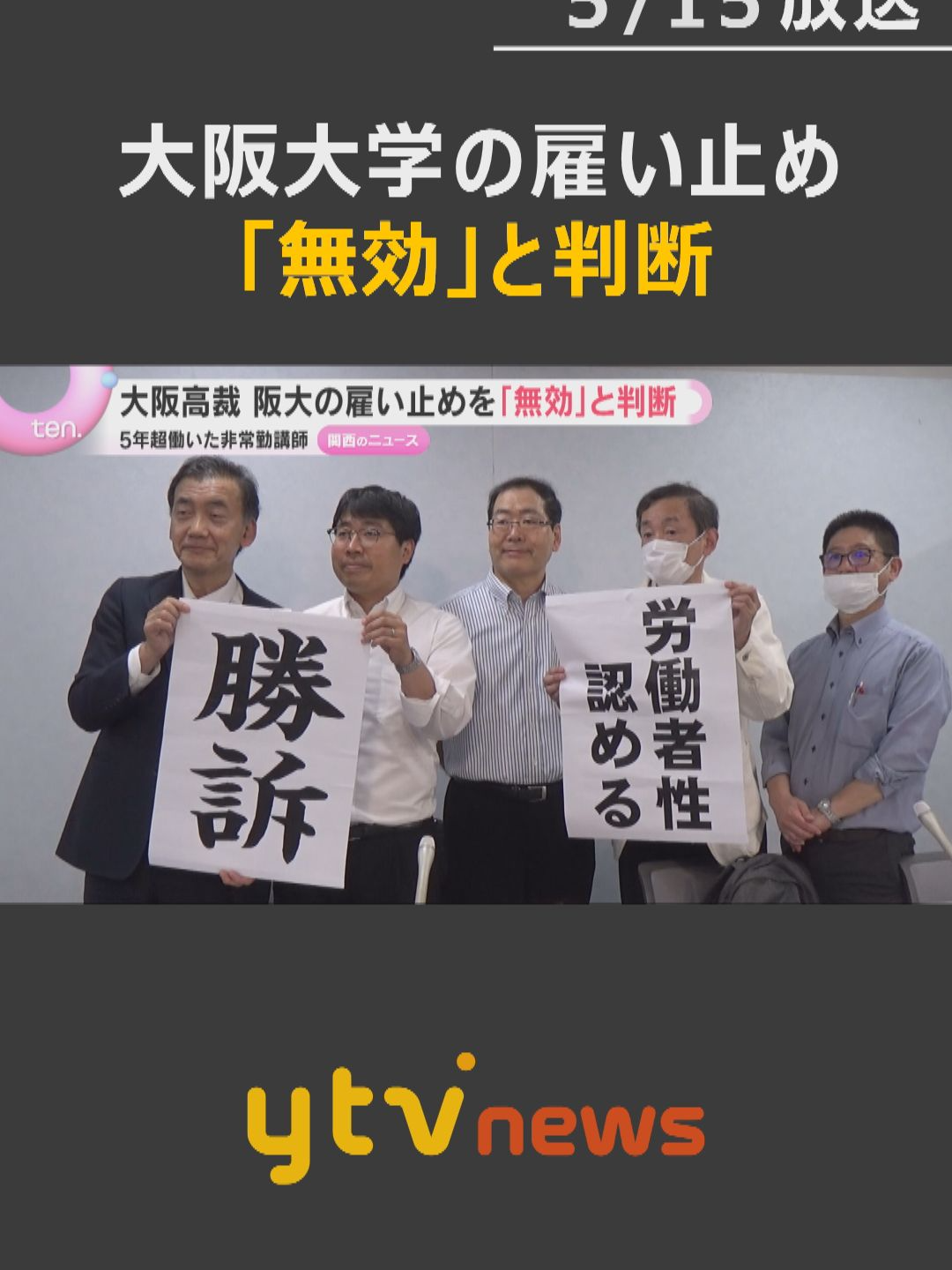 @読売テレビニュース
