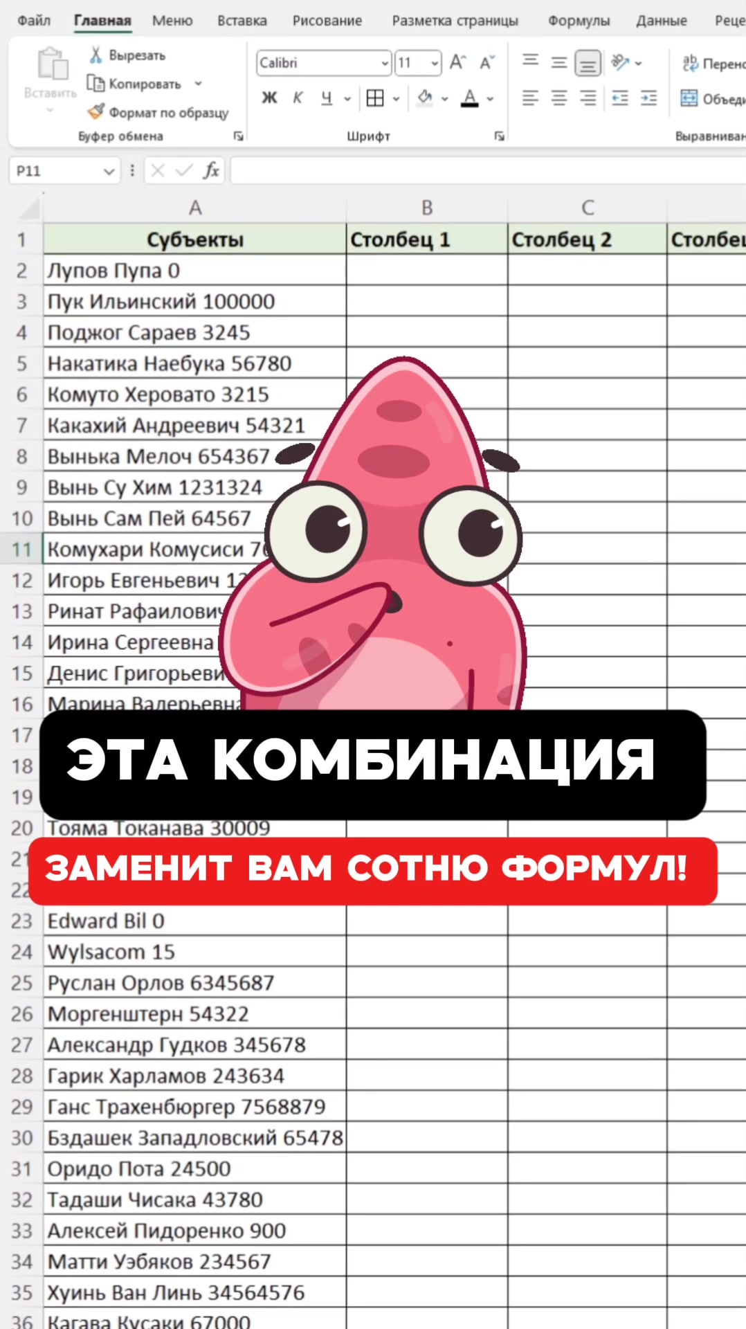 @excelhack