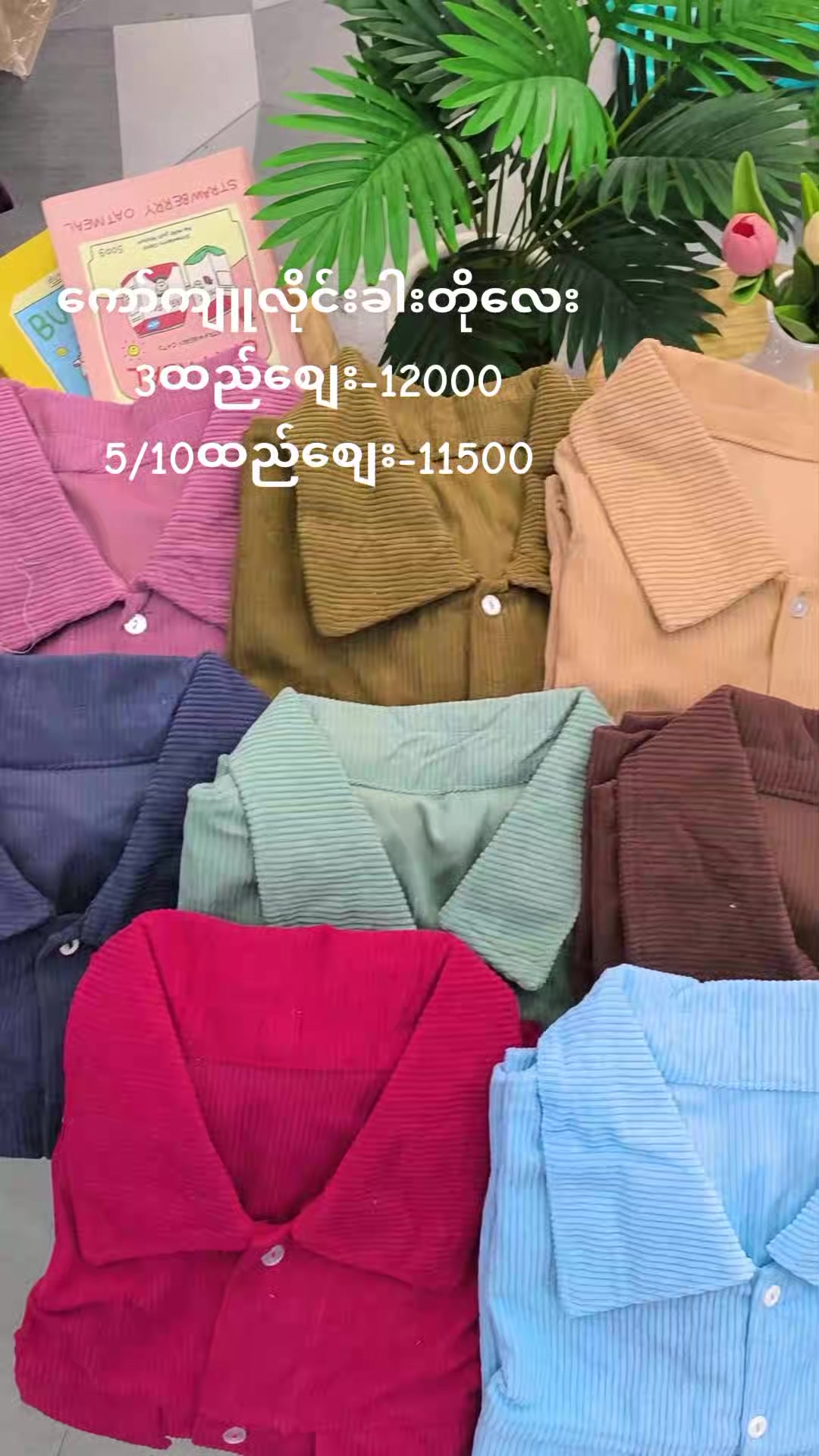 @WineEainအထည်ဆိုင်10.5M