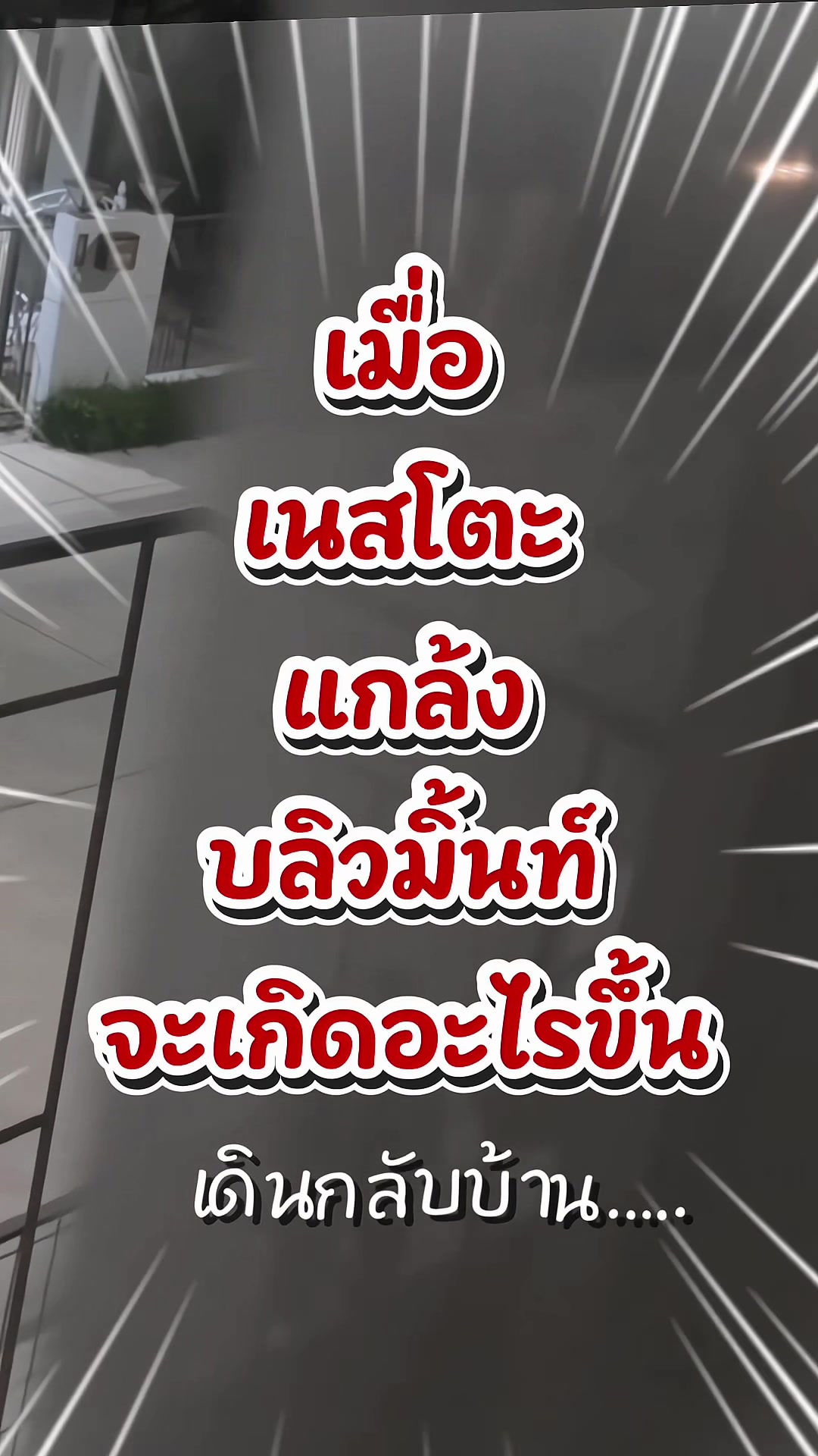 @เนสโตะ (Nesto)