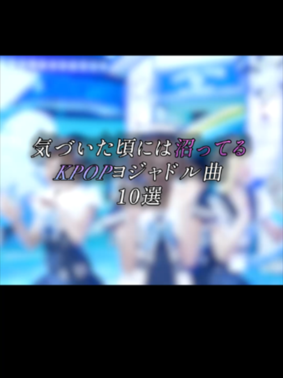 @K-POPアイドルステーション
