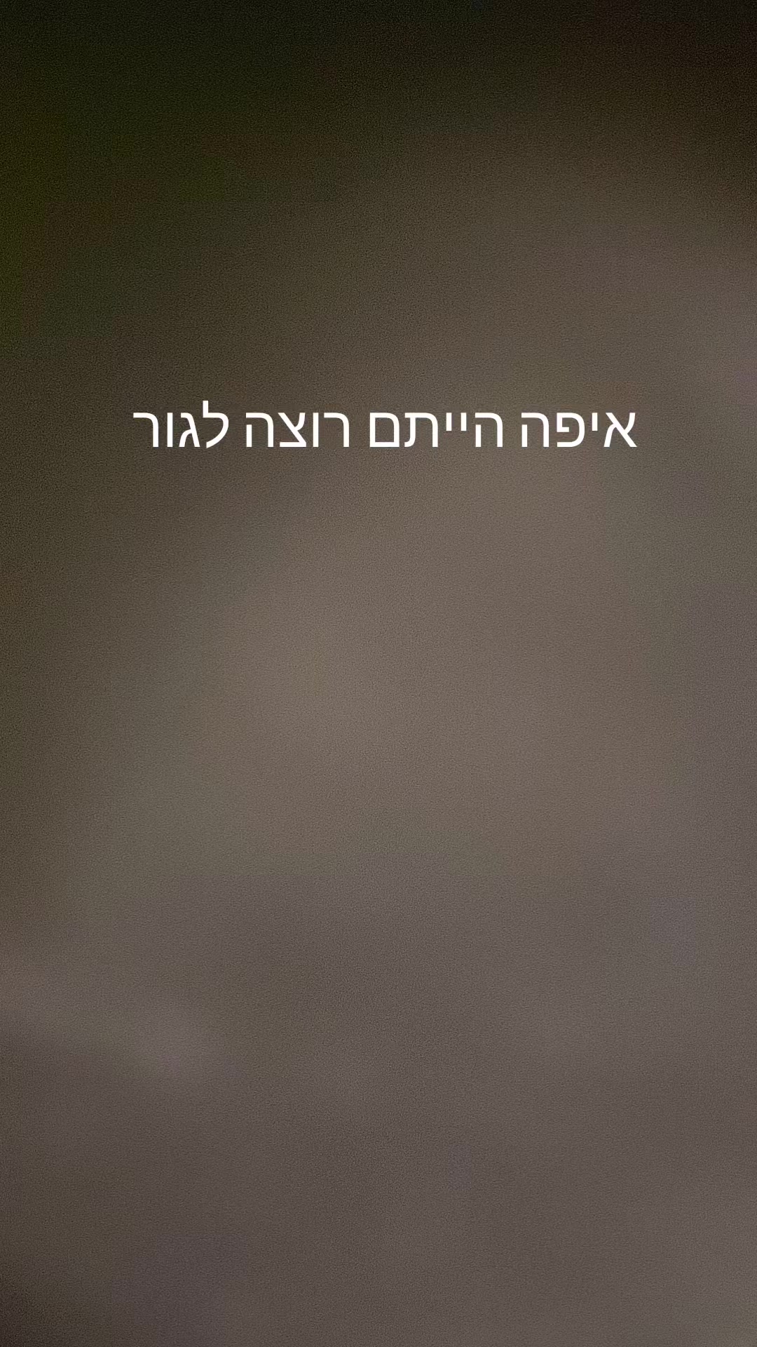 @💗גאיה עמוד להכול🎀