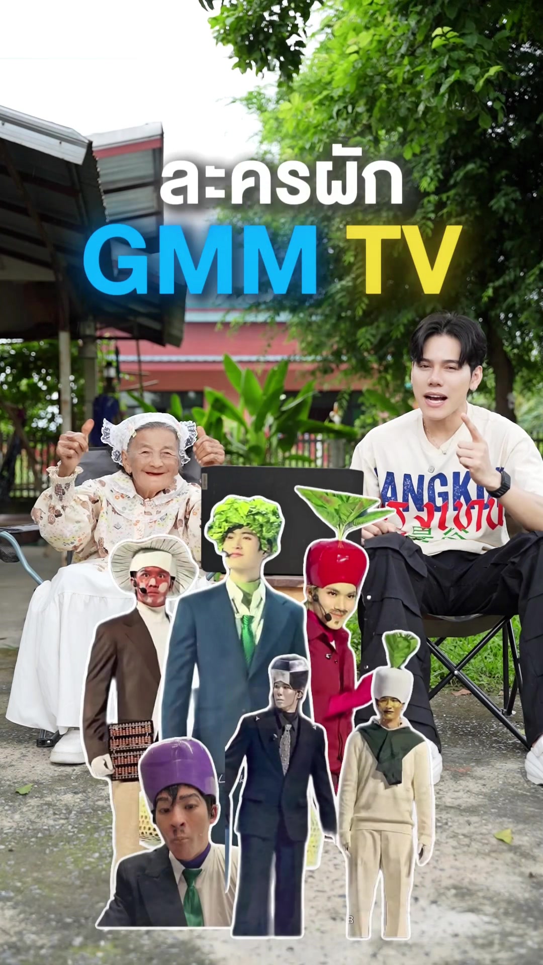 @ป้าง Noppharat(4M)
