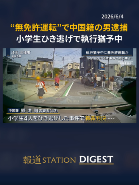 @報道ステーション