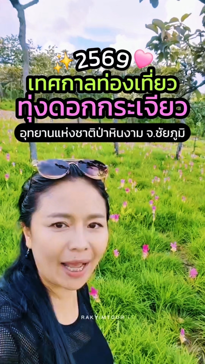 @รักยิ้มทัวร์