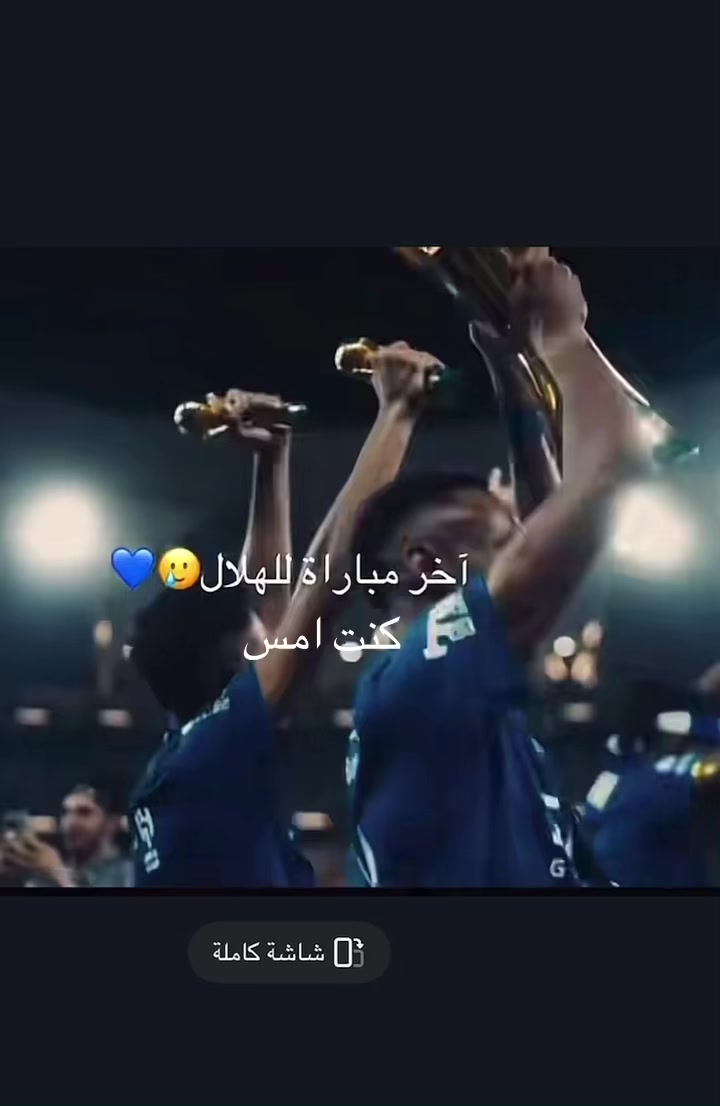 @هلاليه 💙