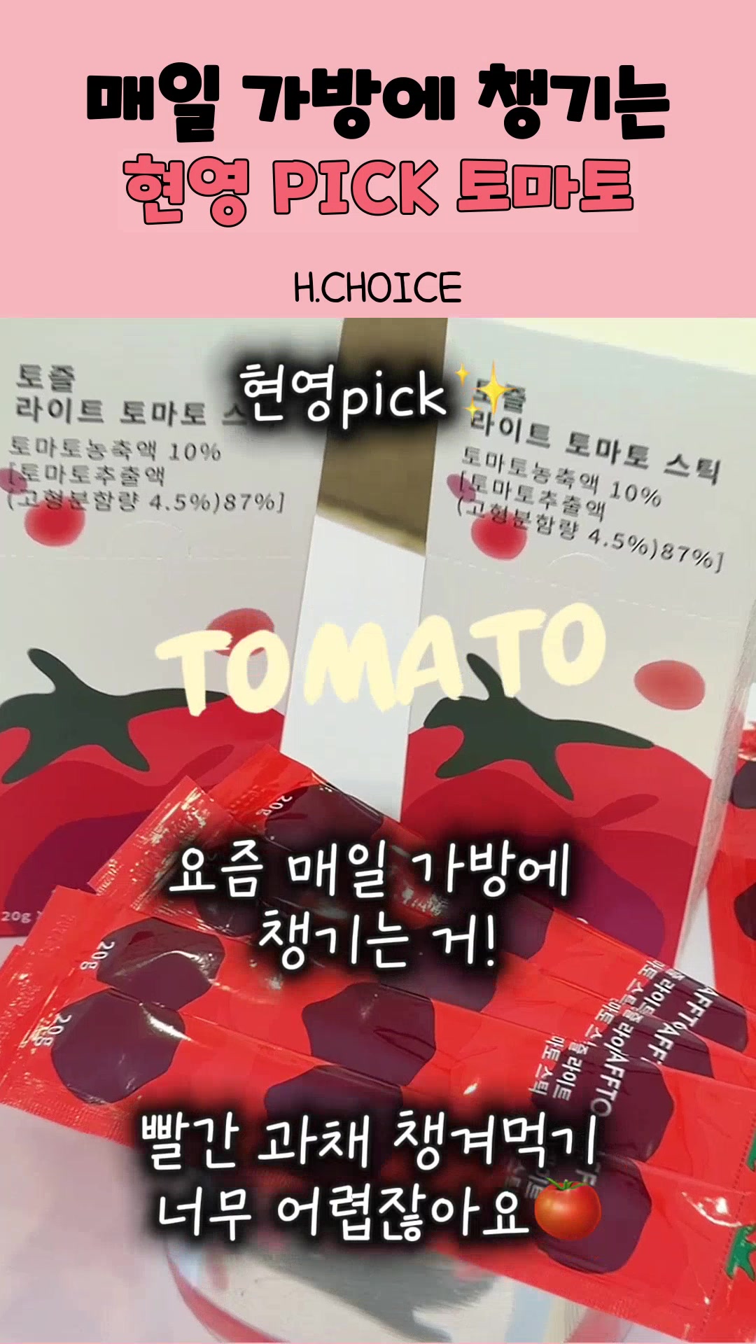 @현영초이스