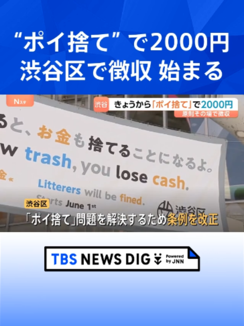 @TBS NEWS DIG Powered by JNN