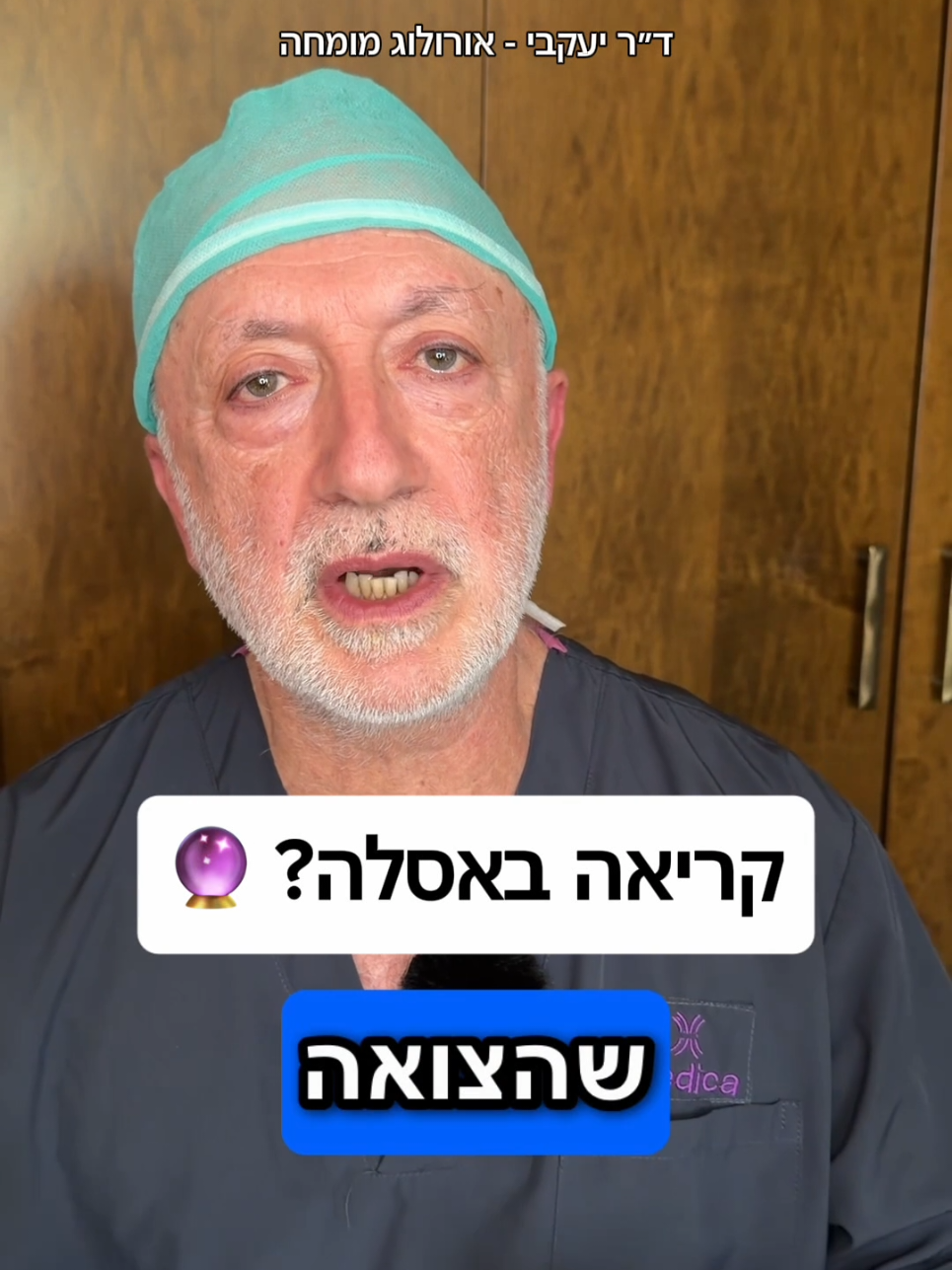 @ד"ר יעקבי - אורולוג מומחה