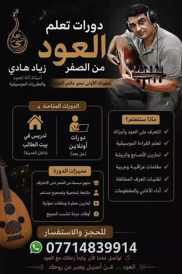 @عازف العود زياد هادي