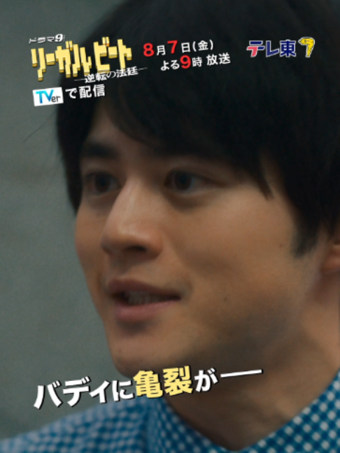 @『リーガルビート -逆転の法廷-』毎週金曜よる9時放送中⚖️