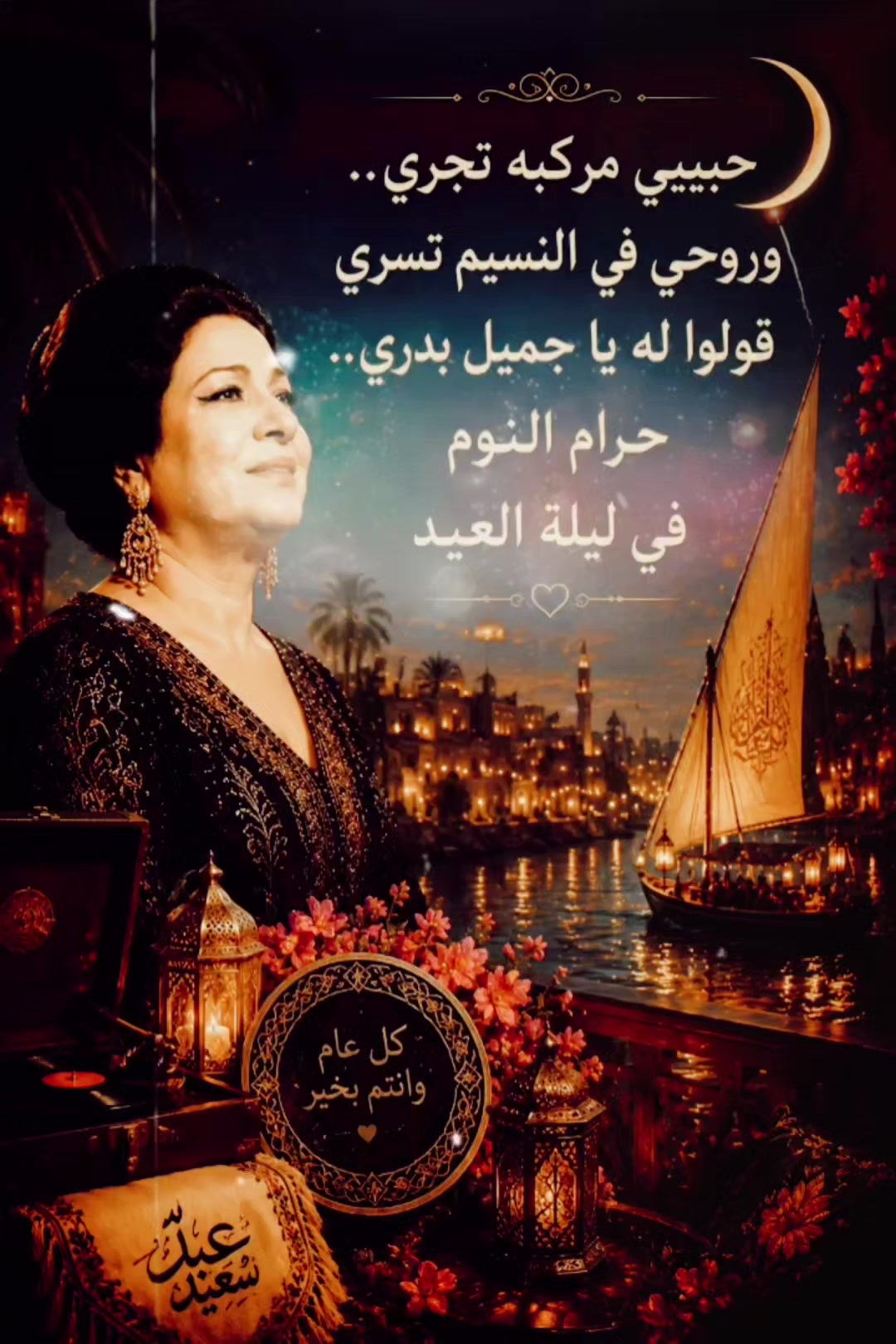 @ام كلثوم Umm Kolthoum