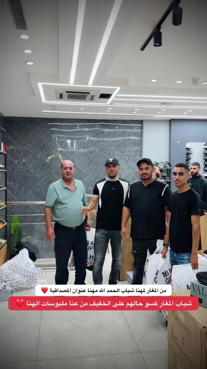 @مهنا ملابس واحذية رجالي