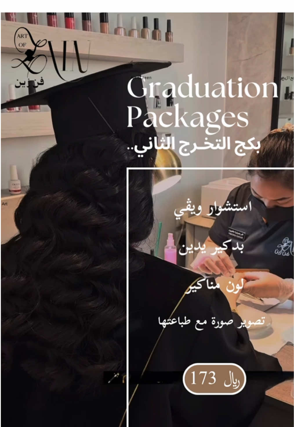 @صالون فن زين