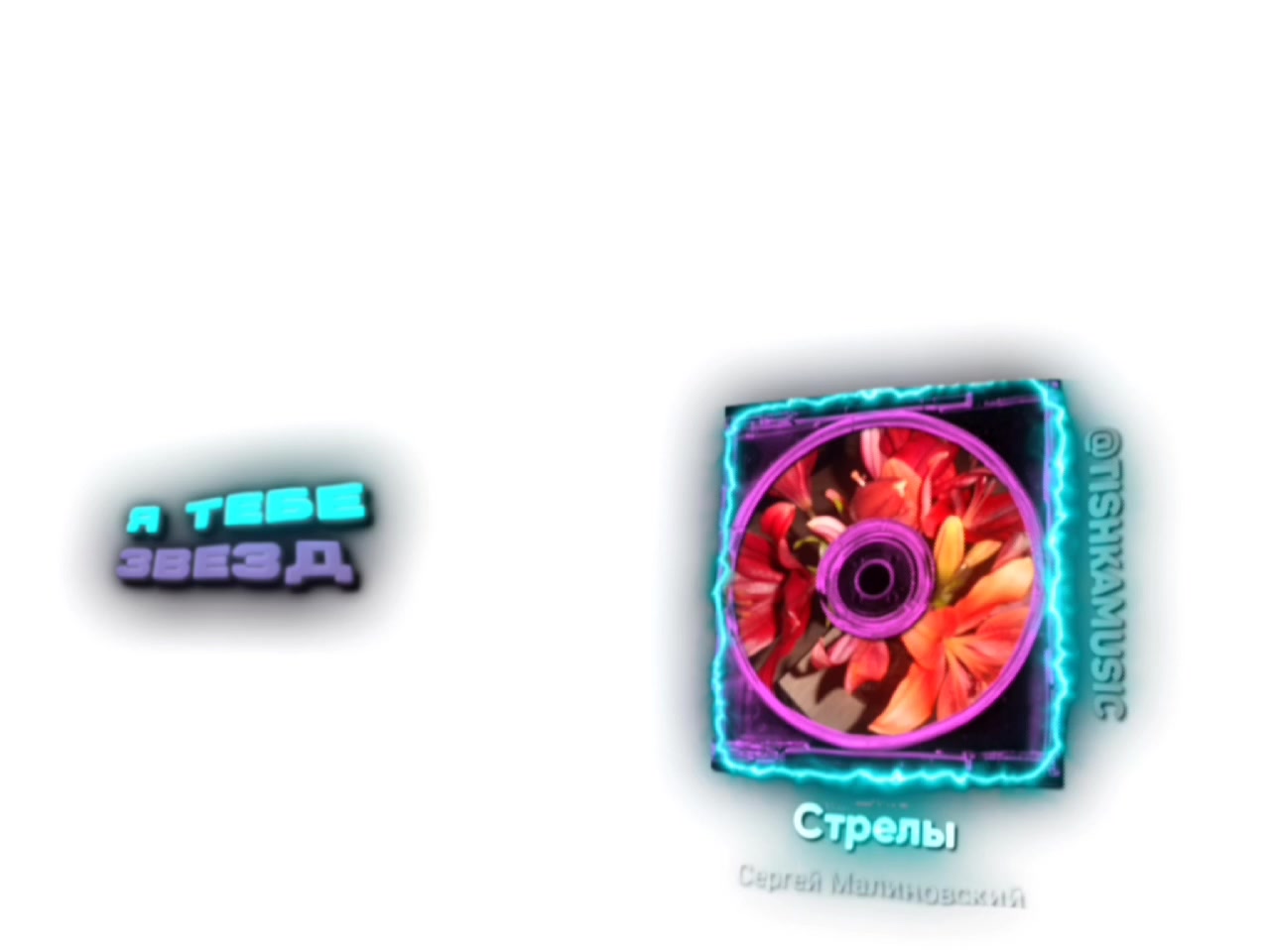 @★ 𝒕𝒊𝒔𝒉𝒌𝒂