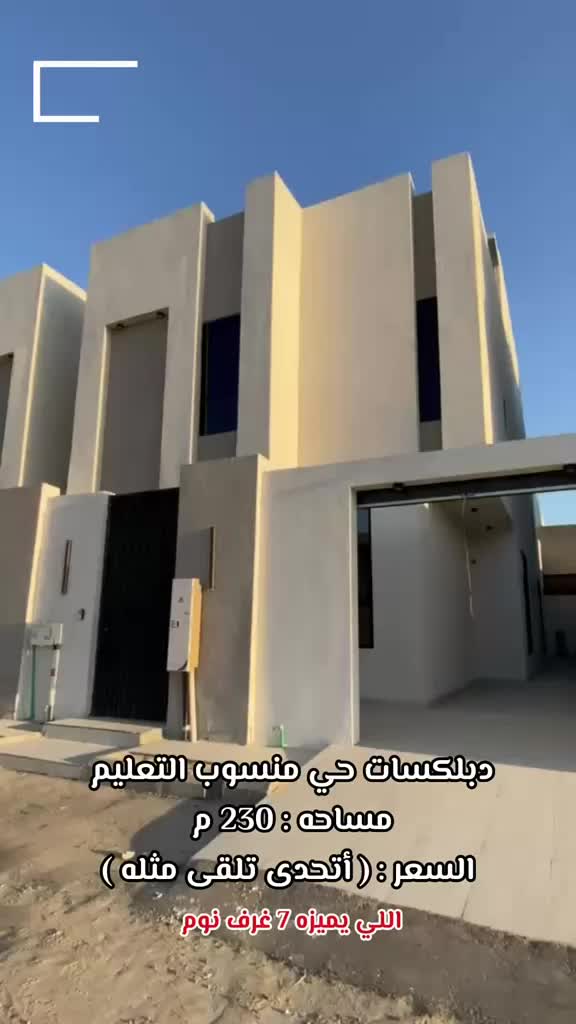 @الحلول السريعة للعقارات