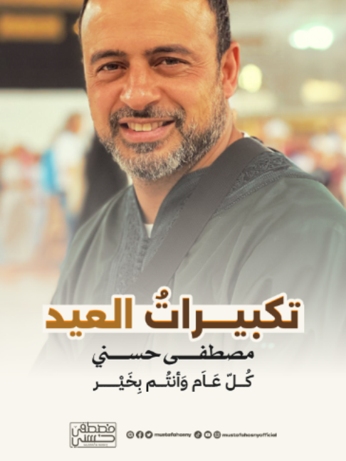 @Mustafa Hosny مصطفى حسني