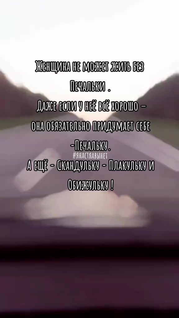 @я Настя, мне можно!