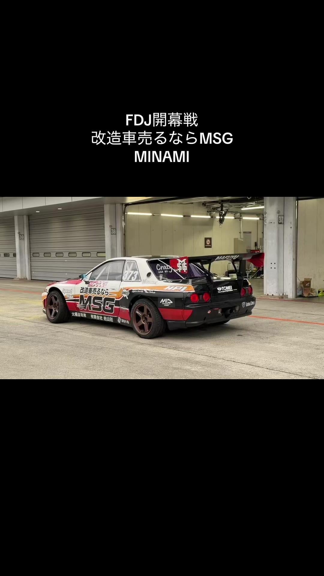 @MSG_改造車買取