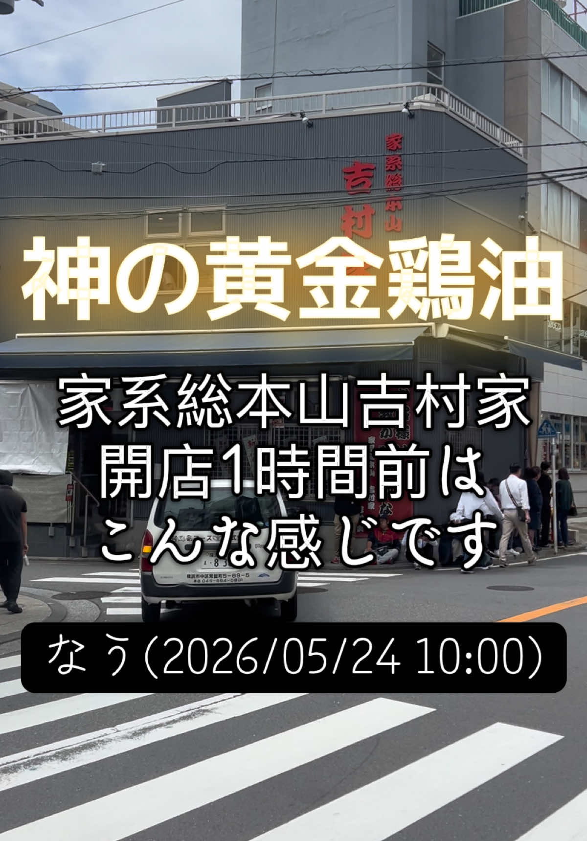 @山岡家全店制覇の旅[完]🍜慎太郎(吉村家が食いたい)