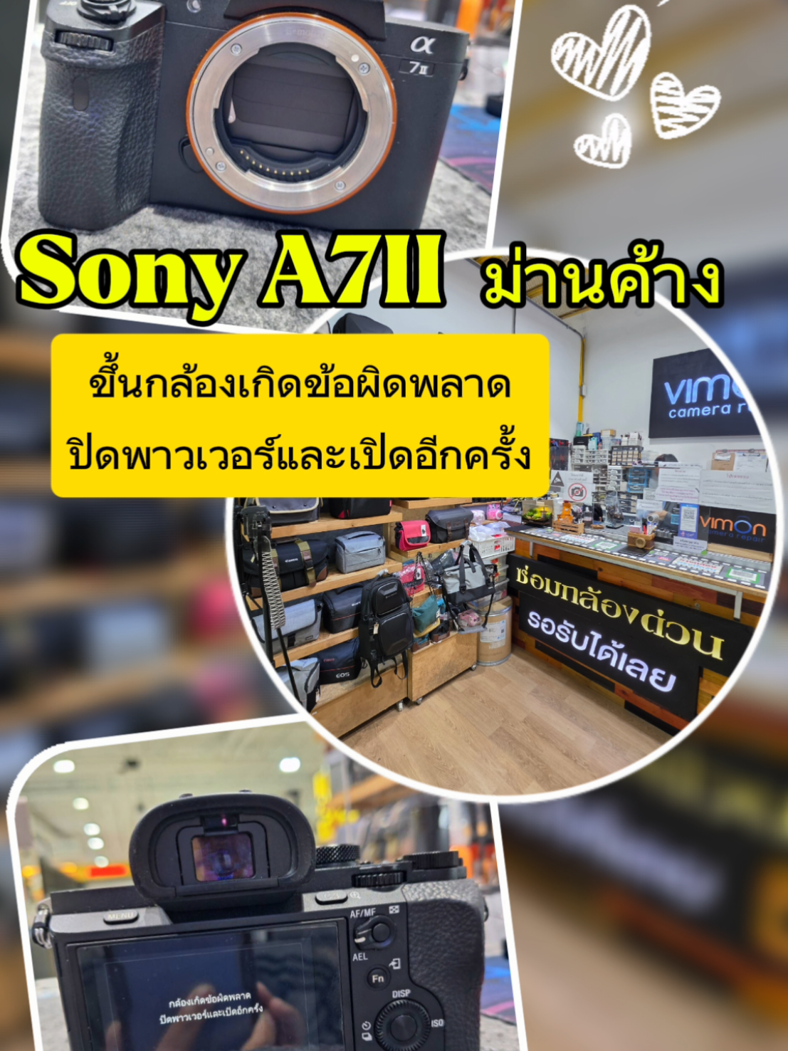 @วิมลซ่อมกล้องสาขาพาราไดซ์พาร์ค