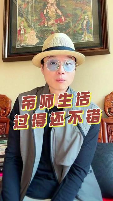 @帝师 | 与您同行