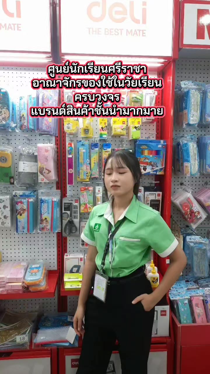 @ศูนย์นักเรียนศรีราชา