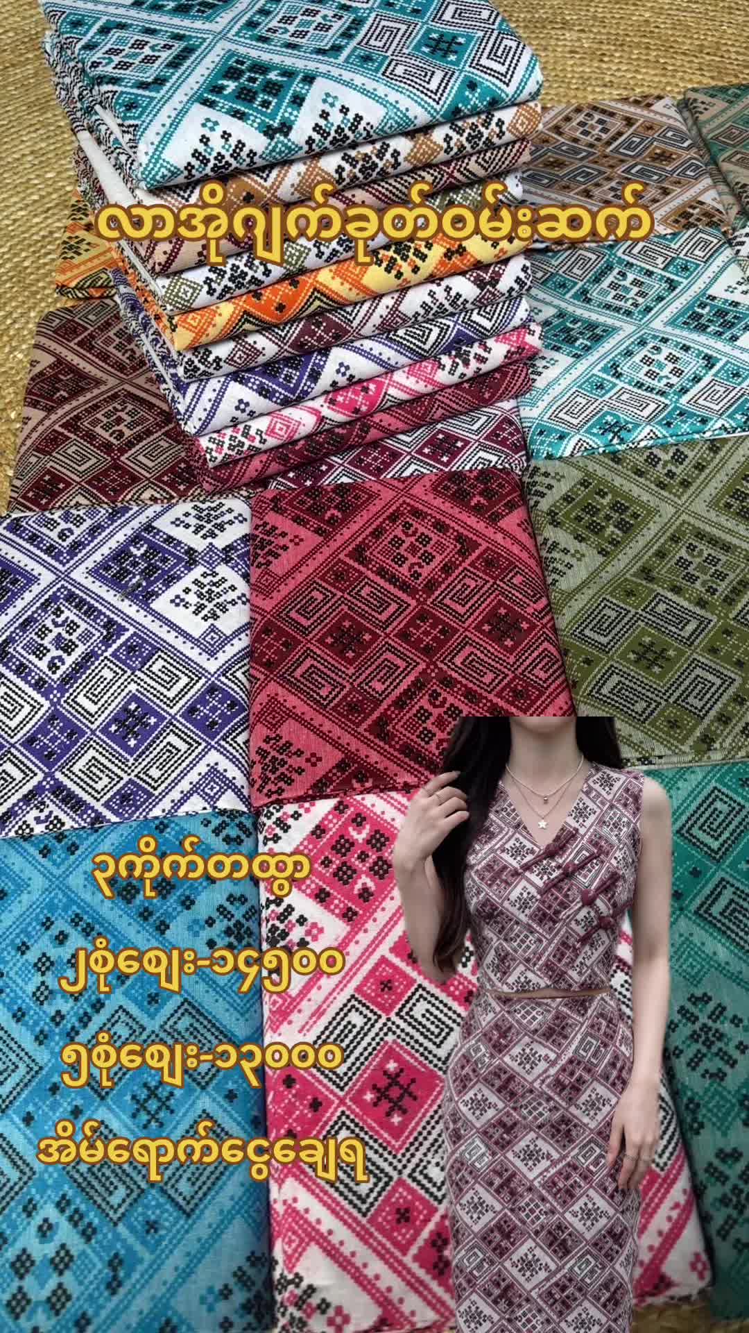 @ကိုးသုံးလုံး ချည်ချောလုံချည်၂