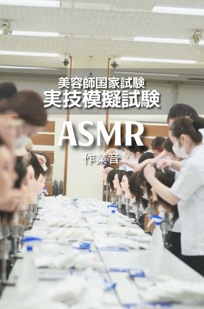 @東京美容専門学校✂️