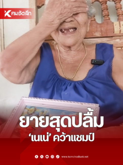 @คมชัดลึก